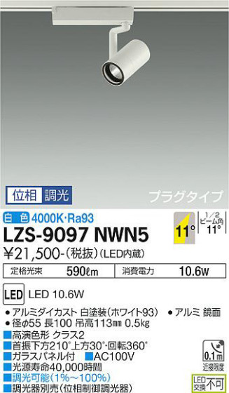 ʼ̿ | DAIKO ŵ ݥåȥ饤 LZS-9097NWN5