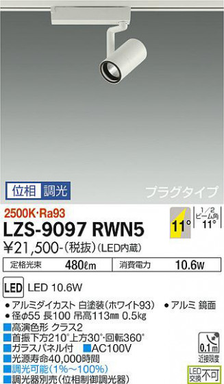 ʼ̿ | DAIKO ŵ ݥåȥ饤 LZS-9097RWN5