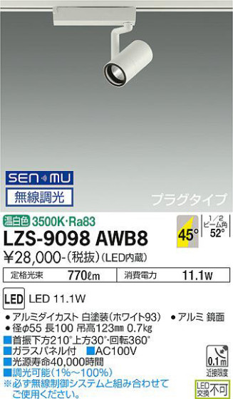 ʼ̿ | DAIKO ŵ ݥåȥ饤 LZS-9098AWB8