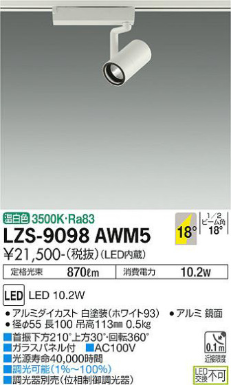 ʼ̿ | DAIKO ŵ ݥåȥ饤 LZS-9098AWM5