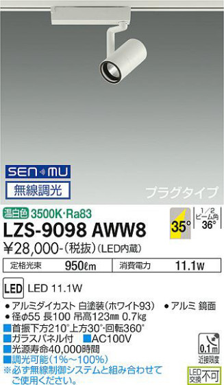 ʼ̿ | DAIKO ŵ ݥåȥ饤 LZS-9098AWW8