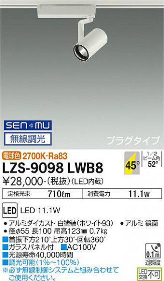 ʼ̿ | DAIKO ŵ ݥåȥ饤 LZS-9098LWB8