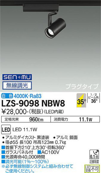 ʼ̿ | DAIKO ŵ ݥåȥ饤 LZS-9098NBW8