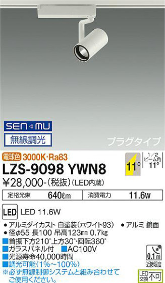 ʼ̿ | DAIKO ŵ ݥåȥ饤 LZS-9098YWN8