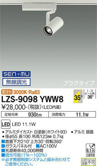 ʼ̿ | DAIKO ŵ ݥåȥ饤 LZS-9098YWW8