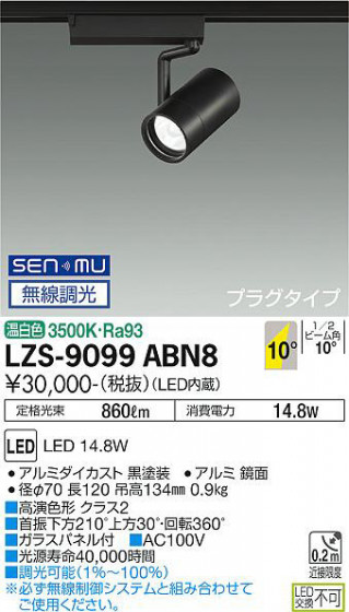 ʼ̿ | DAIKO ŵ ݥåȥ饤 LZS-9099ABN8