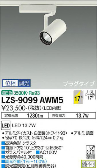 ʼ̿ | DAIKO ŵ ݥåȥ饤 LZS-9099AWM5