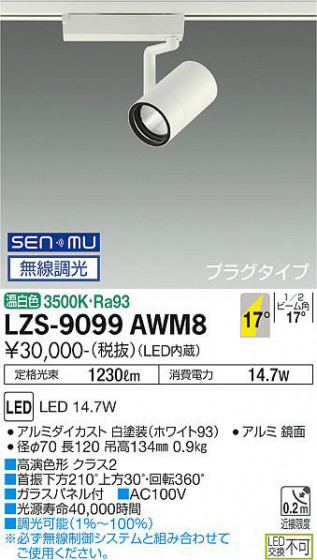 ʼ̿ | DAIKO ŵ ݥåȥ饤 LZS-9099AWM8