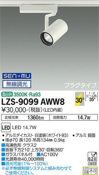 ʼ̿ | DAIKO ŵ ݥåȥ饤 LZS-9099AWW8