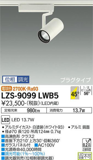 ʼ̿ | DAIKO ŵ ݥåȥ饤 LZS-9099LWB5
