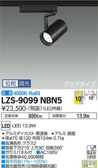 ʼ̿ | DAIKO ŵ ݥåȥ饤 LZS-9099NBN5