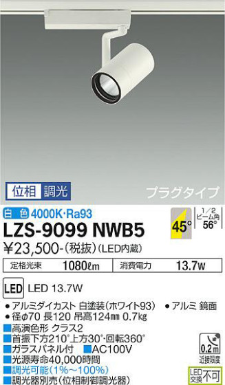 ʼ̿ | DAIKO ŵ ݥåȥ饤 LZS-9099NWB5