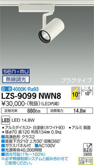 ʼ̿ | DAIKO ŵ ݥåȥ饤 LZS-9099NWN8