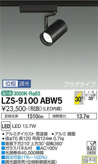 ʼ̿ | DAIKO ŵ ݥåȥ饤 LZS-9100ABW5