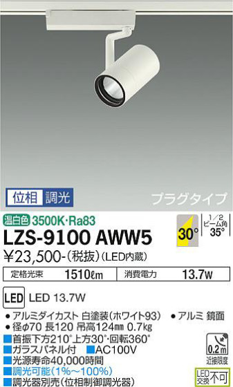 ʼ̿ | DAIKO ŵ ݥåȥ饤 LZS-9100AWW5