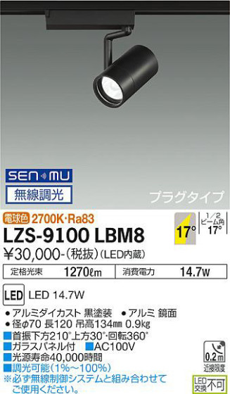 ʼ̿ | DAIKO ŵ ݥåȥ饤 LZS-9100LBM8