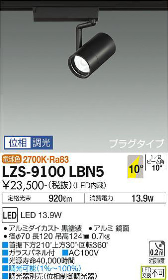 ʼ̿ | DAIKO ŵ ݥåȥ饤 LZS-9100LBN5