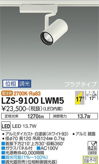 ʼ̿ | DAIKO ŵ ݥåȥ饤 LZS-9100LWM5