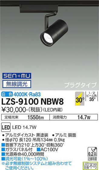 ʼ̿ | DAIKO ŵ ݥåȥ饤 LZS-9100NBW8