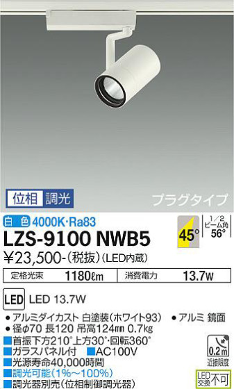 ʼ̿ | DAIKO ŵ ݥåȥ饤 LZS-9100NWB5
