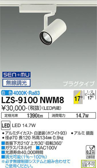 ʼ̿ | DAIKO ŵ ݥåȥ饤 LZS-9100NWM8