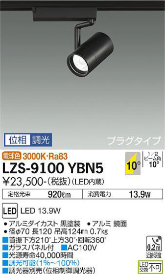 ʼ̿ | DAIKO ŵ ݥåȥ饤 LZS-9100YBN5
