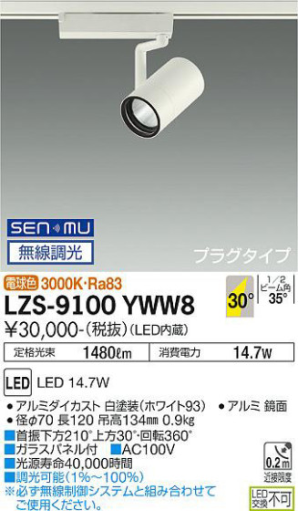 ʼ̿ | DAIKO ŵ ݥåȥ饤 LZS-9100YWW8