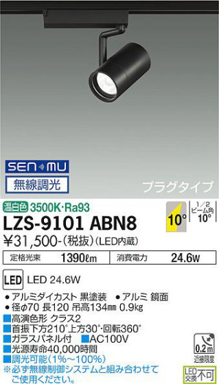 ʼ̿ | DAIKO ŵ ݥåȥ饤 LZS-9101ABN8
