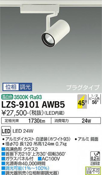 ʼ̿ | DAIKO ŵ ݥåȥ饤 LZS-9101AWB5