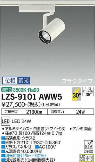 ʼ̿ | DAIKO ŵ ݥåȥ饤 LZS-9101AWW5