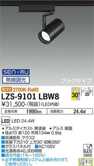 ʼ̿ | DAIKO ŵ ݥåȥ饤 LZS-9101LBW8