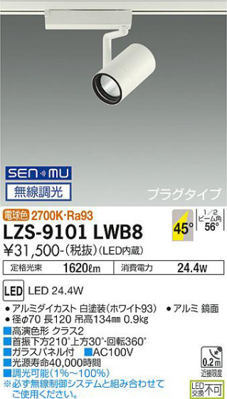 ʼ̿ | DAIKO ŵ ݥåȥ饤 LZS-9101LWB8