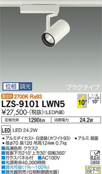 ʼ̿ | DAIKO ŵ ݥåȥ饤 LZS-9101LWN5