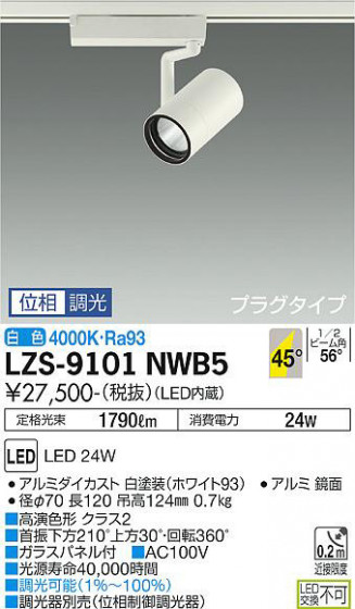 ʼ̿ | DAIKO ŵ ݥåȥ饤 LZS-9101NWB5