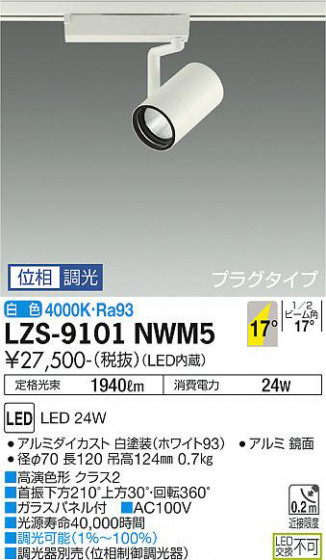 ʼ̿ | DAIKO ŵ ݥåȥ饤 LZS-9101NWM5