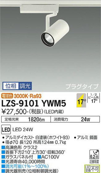 ʼ̿ | DAIKO ŵ ݥåȥ饤 LZS-9101YWM5