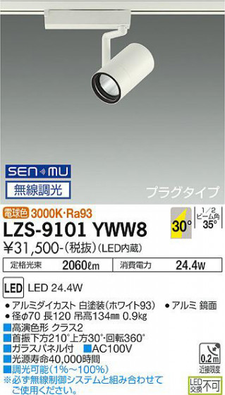ʼ̿ | DAIKO ŵ ݥåȥ饤 LZS-9101YWW8