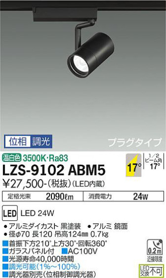 ʼ̿ | DAIKO ŵ ݥåȥ饤 LZS-9102ABM5