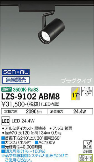 ʼ̿ | DAIKO ŵ ݥåȥ饤 LZS-9102ABM8