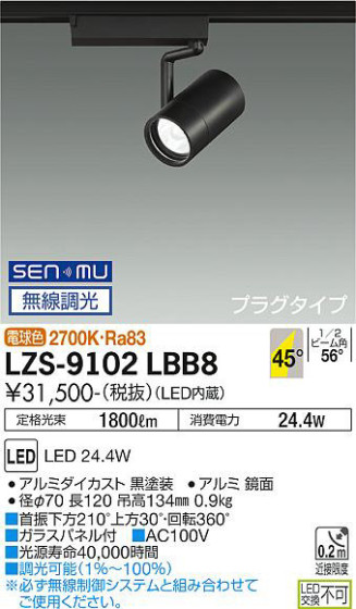 ʼ̿ | DAIKO ŵ ݥåȥ饤 LZS-9102LBB8