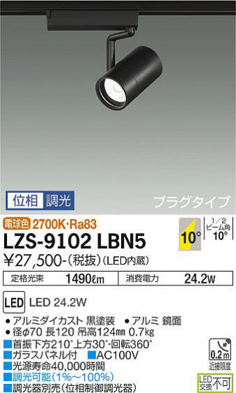 ʼ̿ | DAIKO ŵ ݥåȥ饤 LZS-9102LBN5