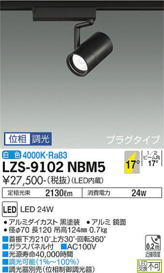 ʼ̿ | DAIKO ŵ ݥåȥ饤 LZS-9102NBM5