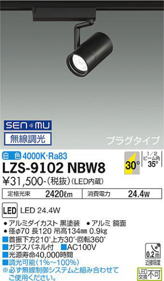 ʼ̿ | DAIKO ŵ ݥåȥ饤 LZS-9102NBW8
