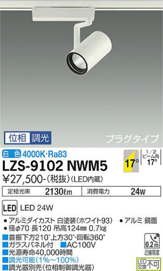 ʼ̿ | DAIKO ŵ ݥåȥ饤 LZS-9102NWM5