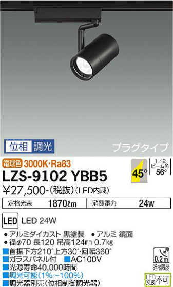 ʼ̿ | DAIKO ŵ ݥåȥ饤 LZS-9102YBB5