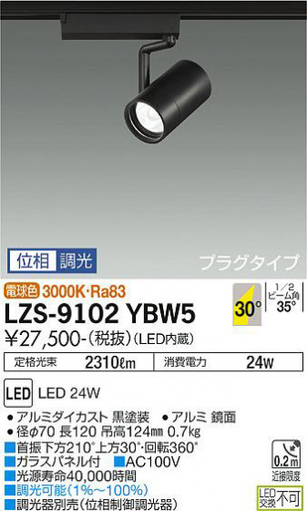 ʼ̿ | DAIKO ŵ ݥåȥ饤 LZS-9102YBW5