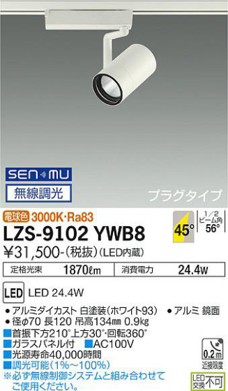 ʼ̿ | DAIKO ŵ ݥåȥ饤 LZS-9102YWB8