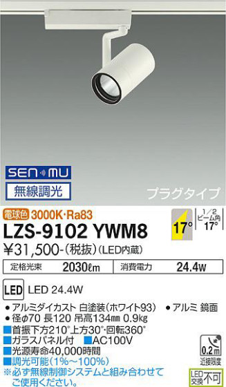 ʼ̿ | DAIKO ŵ ݥåȥ饤 LZS-9102YWM8