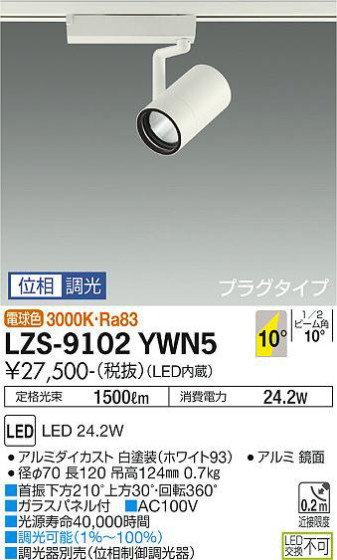 ʼ̿ | DAIKO ŵ ݥåȥ饤 LZS-9102YWN5