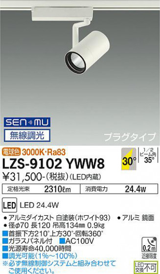 ʼ̿ | DAIKO ŵ ݥåȥ饤 LZS-9102YWW8